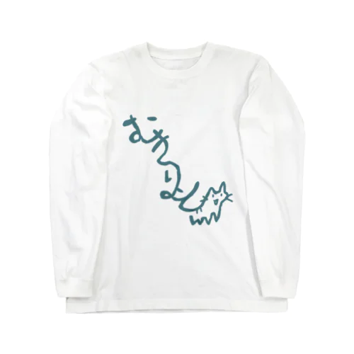 むきりょく。青緑 Long Sleeve T-Shirt