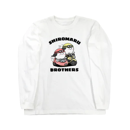 白丸兄弟バイクに乗る Long Sleeve T-Shirt