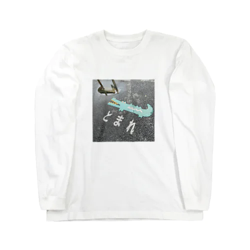 杉並区の路上に潜む鰐 Long Sleeve T-Shirt