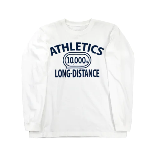 10000m走・長距離走・陸上競技・グッズ・オリジナル・デザイン・Tシャツ・陸上部・男子・女子・美男子・美女・かっこいい・かわいい・アスリート・選手・10000メートル競走・入賞・有望・応援 ロングスリーブTシャツ