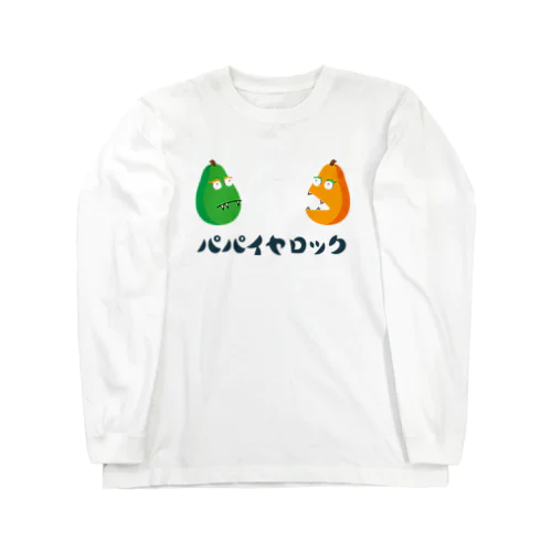 パパイヤロック ロングスリーブTシャツ