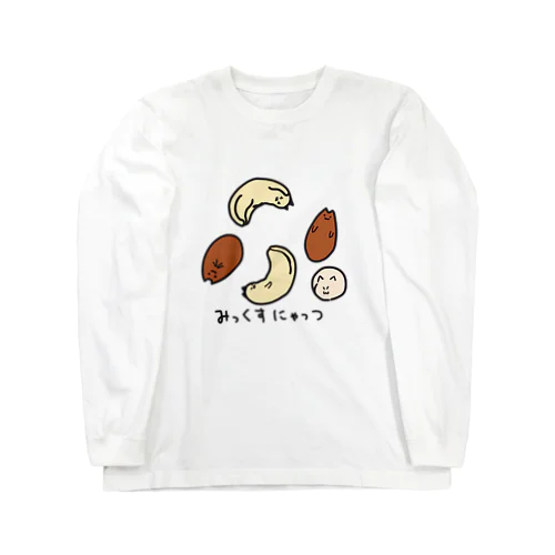 みっくすにゃっつ Long Sleeve T-Shirt