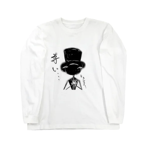 「B」くん /尊みVer. Long Sleeve T-Shirt