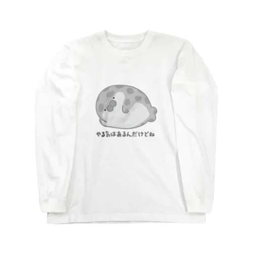 やる気はあるんだけどね Long Sleeve T-Shirt