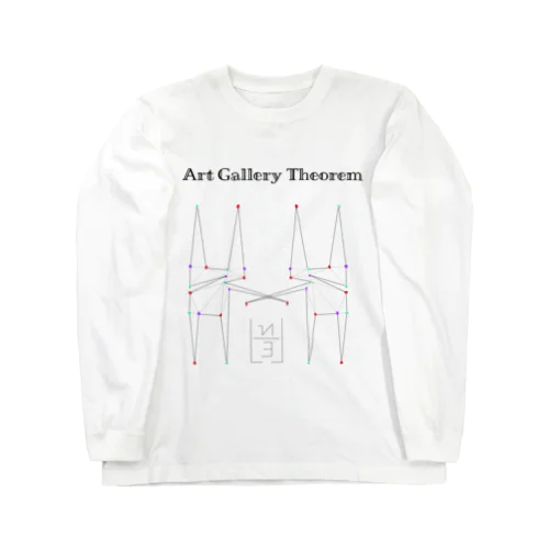 美術館定理(Art Gallery Theorem) 【数学・グラフ理論】 Long Sleeve T-Shirt