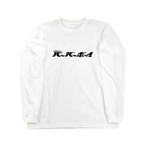 バーバーボーイ Long Sleeve T-Shirt