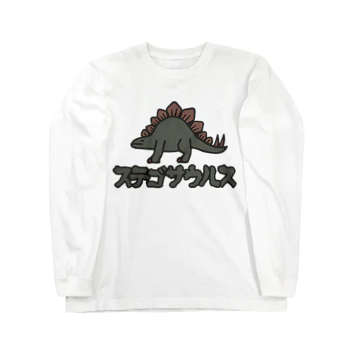 ステゴサウルス ロングスリーブTシャツ