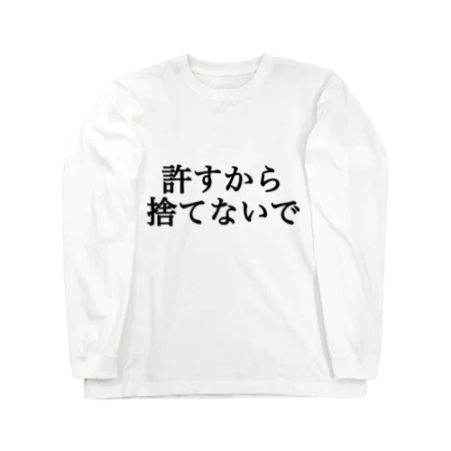 交際相手に浮気されたけど、まだ別れたくない方へ Long Sleeve T-Shirt