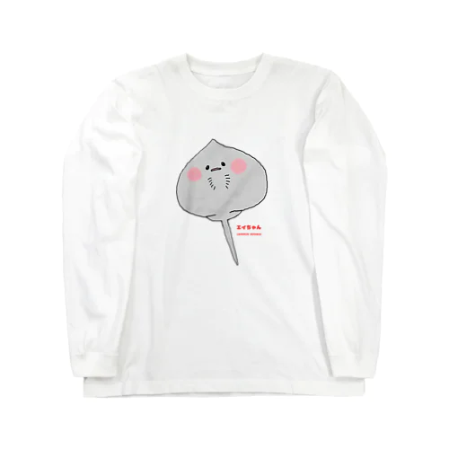 エイちゃん Long Sleeve T-Shirt