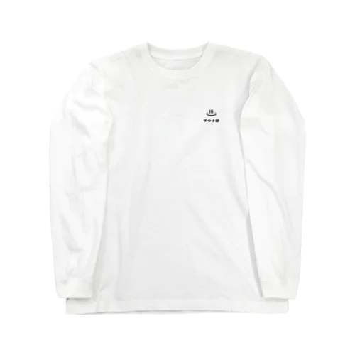 サウナ部 Long Sleeve T-Shirt