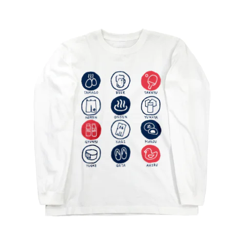 【前面】温泉いろいろ（インディゴ） Long Sleeve T-Shirt