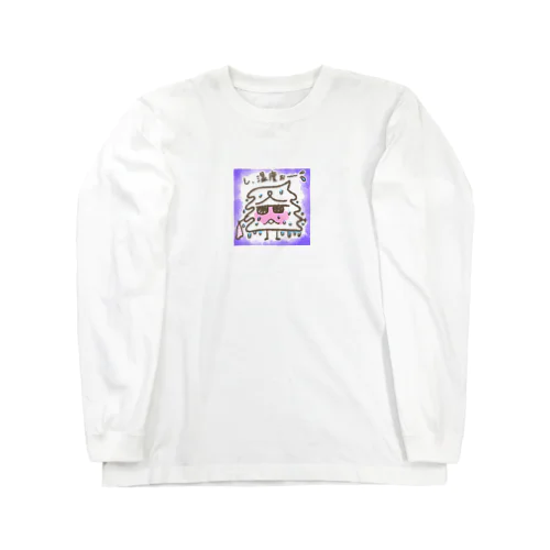 し、湿度ぉ〜 Long Sleeve T-Shirt