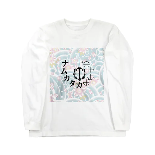 カタカムナ Long Sleeve T-Shirt