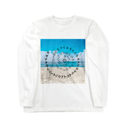 カタカムナウタヒ第5首渦巻きデザイン Long Sleeve T-Shirt