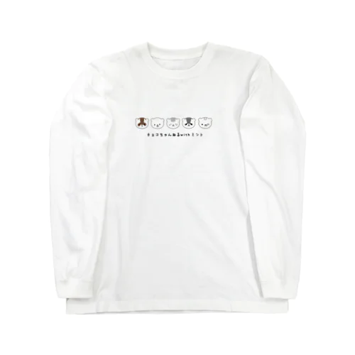 チョコミント家(イラスト版) Long Sleeve T-Shirt