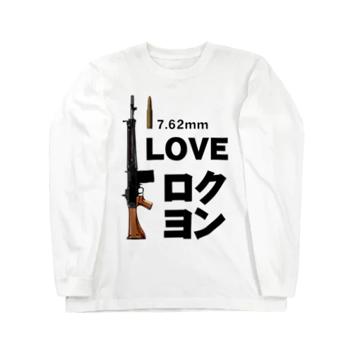 I LOVE ロクヨン ロングスリーブTシャツ