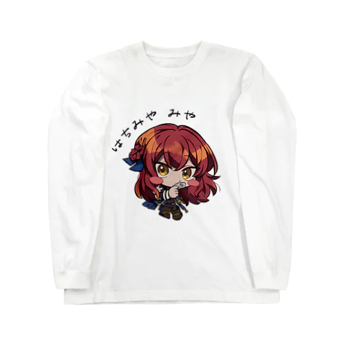 はちみや　みや Long Sleeve T-Shirt