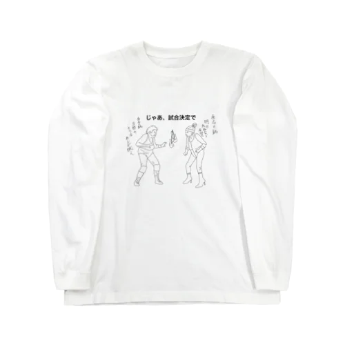 頂上決戦 Long Sleeve T-Shirt