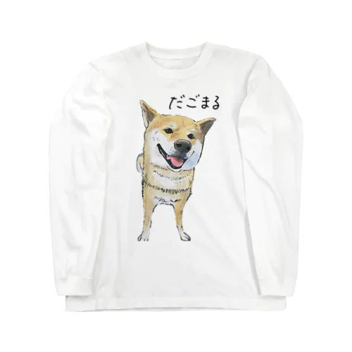 だごまるイラストグッズ Long Sleeve T-Shirt