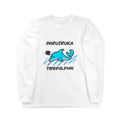 ダルイルカ Long Sleeve T-Shirt