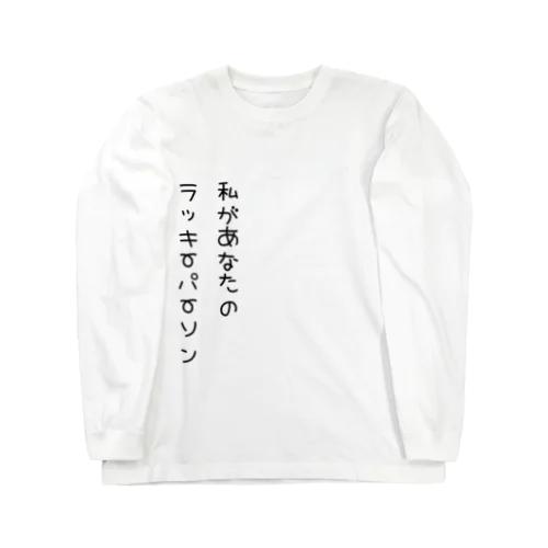 唯我独尊001_black Long Sleeve T-Shirt