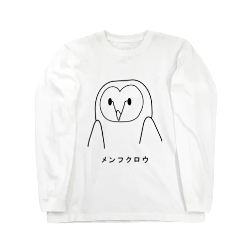 メンフクロウ ロングスリーブTシャツ