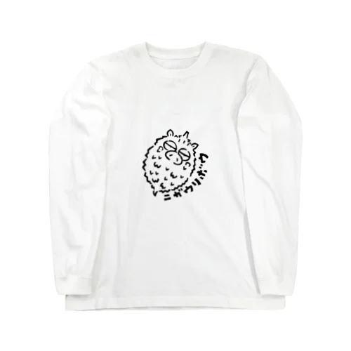 ニガウリボウ Long Sleeve T-Shirt