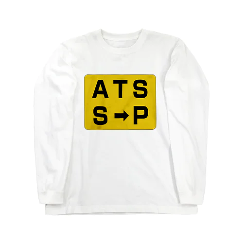 鉄道グッズ　レアな標識「ATS切換標」 ロングスリーブTシャツ