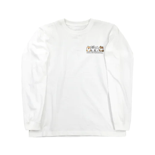 ほんわかしばいぬ(集合) Long Sleeve T-Shirt