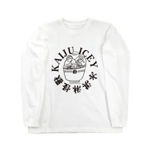 冰淇淋怪獸  Long Sleeve T-Shirt