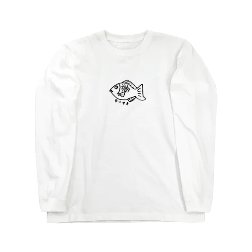 やっぱりたい焼き Long Sleeve T-Shirt