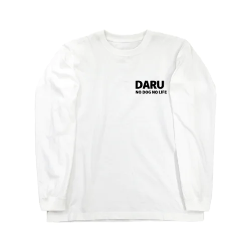 犬が居なければ生きていけない Long Sleeve T-Shirt