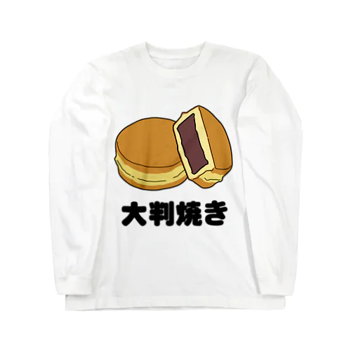 大判焼き Long Sleeve T-Shirt