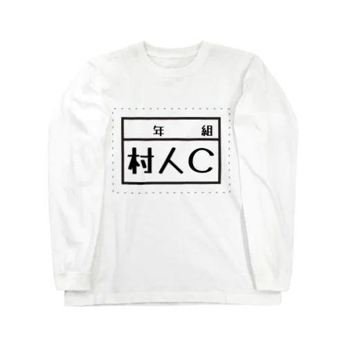 村人C ロングスリーブTシャツ