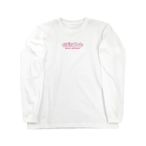 保証生命BBYA Long Sleeve T-Shirt