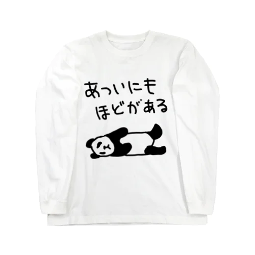 暑すぎる【パンダ】 ロングスリーブTシャツ