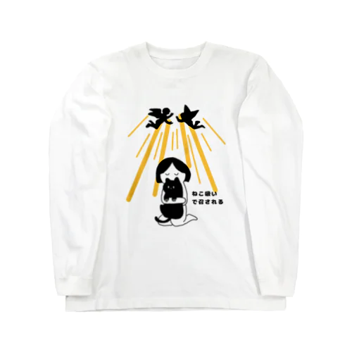 ねこ吸いで召される Long Sleeve T-Shirt