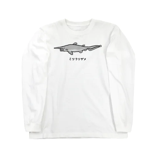 【魚シリーズ】ミツクリザメ♪230724 Long Sleeve T-Shirt