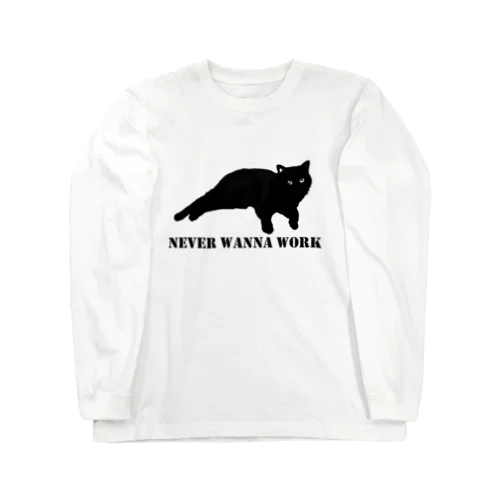 絶対に働きたくないでござる　黒猫寝そべり Long Sleeve T-Shirt