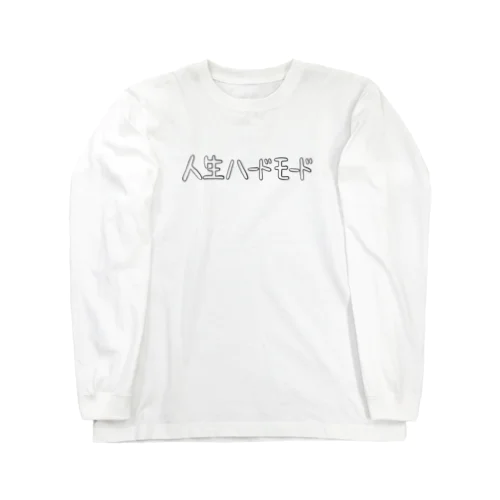 人生ハードモード Long Sleeve T-Shirt