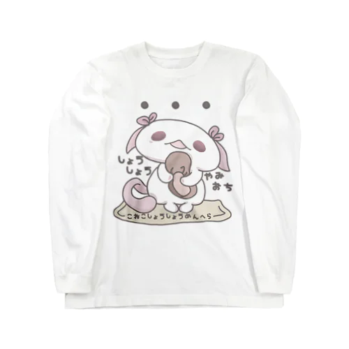 「…どこ…いっていたの…？」 Long Sleeve T-Shirt