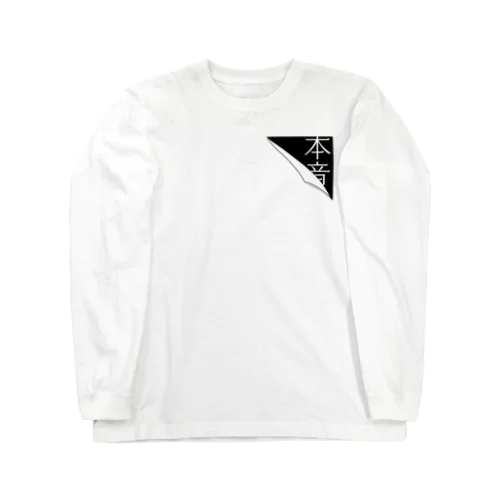 みえかくれ Long Sleeve T-Shirt