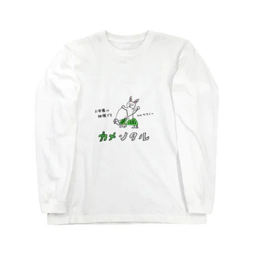 カメンタル Long Sleeve T-Shirt