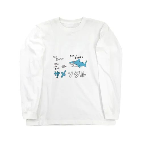 サメンタル Long Sleeve T-Shirt