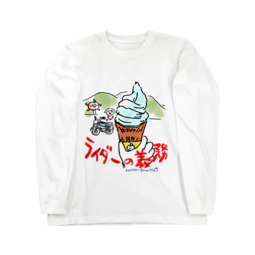 ライダーの義務 Long Sleeve T-Shirt