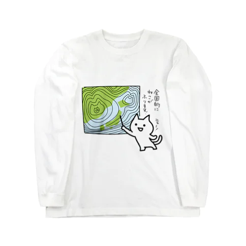 ネコの天気図 Long Sleeve T-Shirt