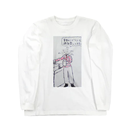 柴子　歯を磨いてもう寝ます Long Sleeve T-Shirt