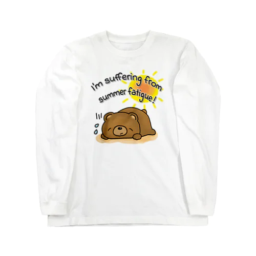 夏バテ中!/ I'm suffering from summer fatigue! Long Sleeve T-Shirt