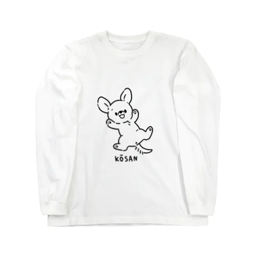 こうさんわんちゃん Long Sleeve T-Shirt