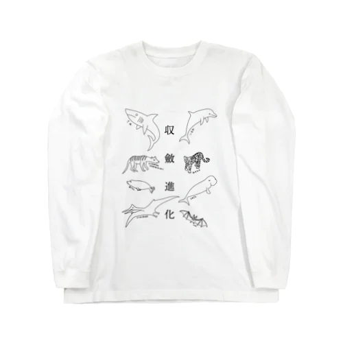 収斂進化full Long Sleeve T-Shirt